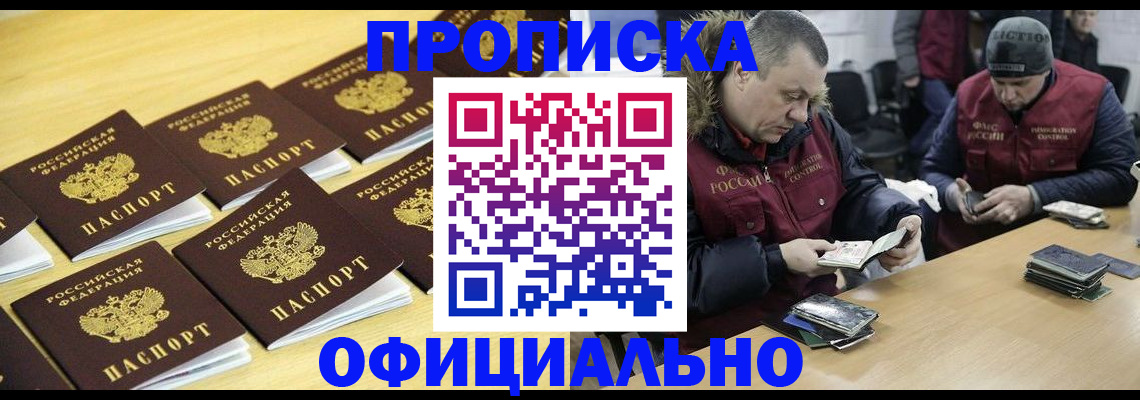 прописка 2025 в Волхове